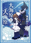 Ваданохара и Великое Синее море! (Wadanohara and The Great Blue Sea: Oounabara to Oounabara)
