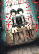 Близнецы Фрейдштейн (The Freudstein Twins: Freud Stein no Futago)